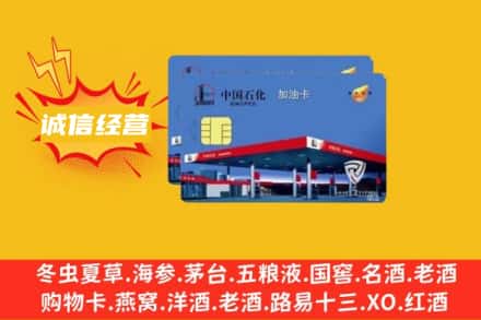 安阳龙安区回收加油卡