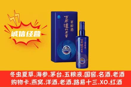 安阳龙安区附近回收百年泸州