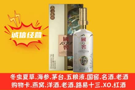 安阳龙安区附近回收国窖1573