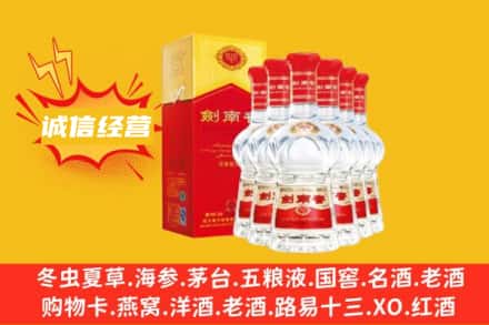 安阳龙安区上门回收剑南春