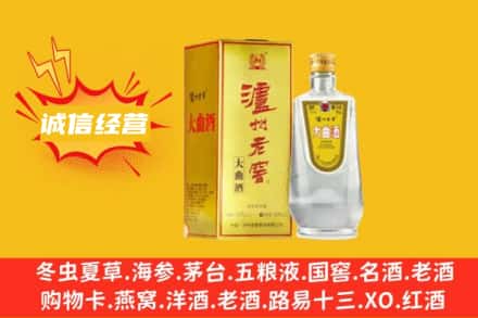 安阳龙安区回收泸州老窖