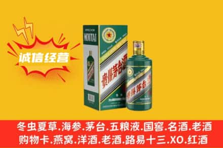 安阳龙安区回收生肖茅台酒