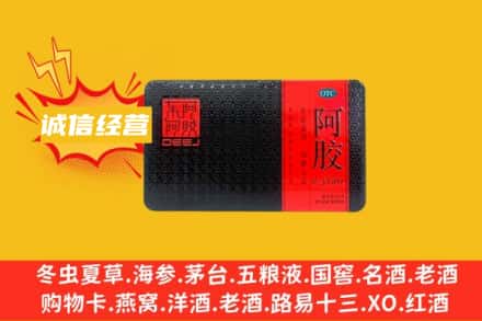 安阳龙安区回收阿胶