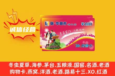 安阳龙安区回收商超卡