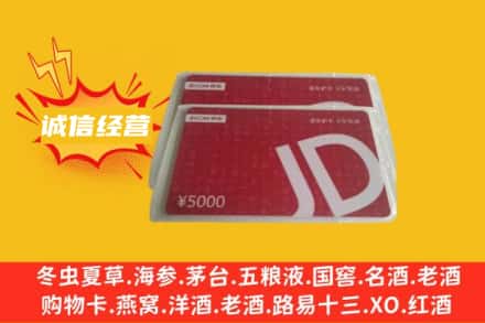 安阳龙安区回收京东卡